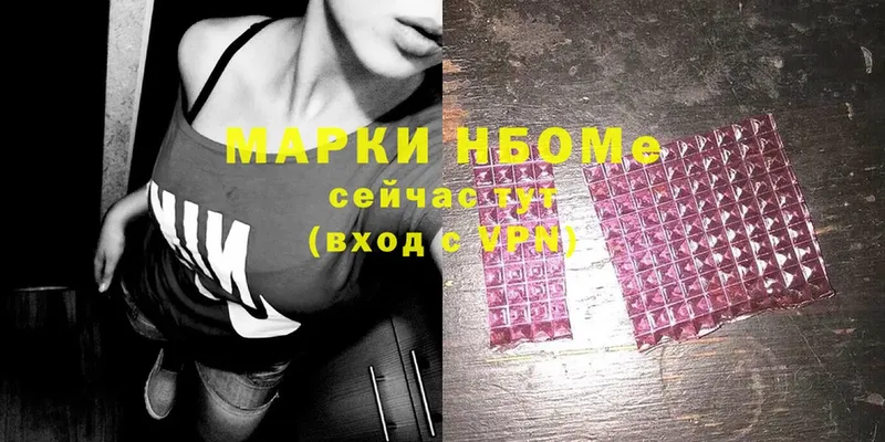 Марки NBOMe 1500мкг Лермонтов